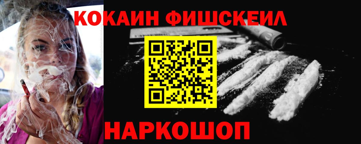 КОКАИН Колумбийский  дарнет шоп  КОКАИН FishScale  Саянск  Вход с VPN 