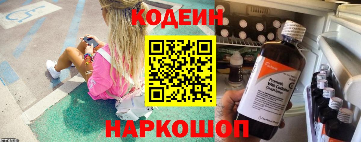 Кодеин напиток Lean (лин)  Вход с VPN  Саянск  Codein напиток Lean (лин) 