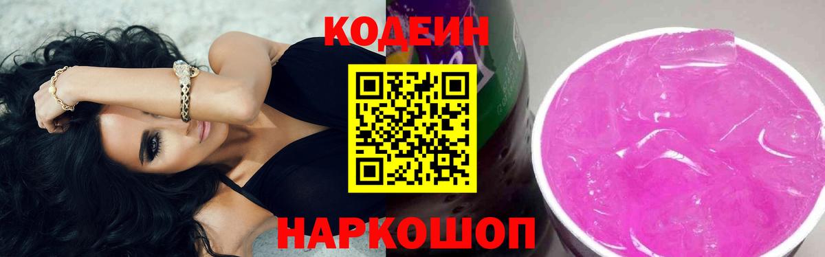 Кодеин напиток Lean (лин) Саянск