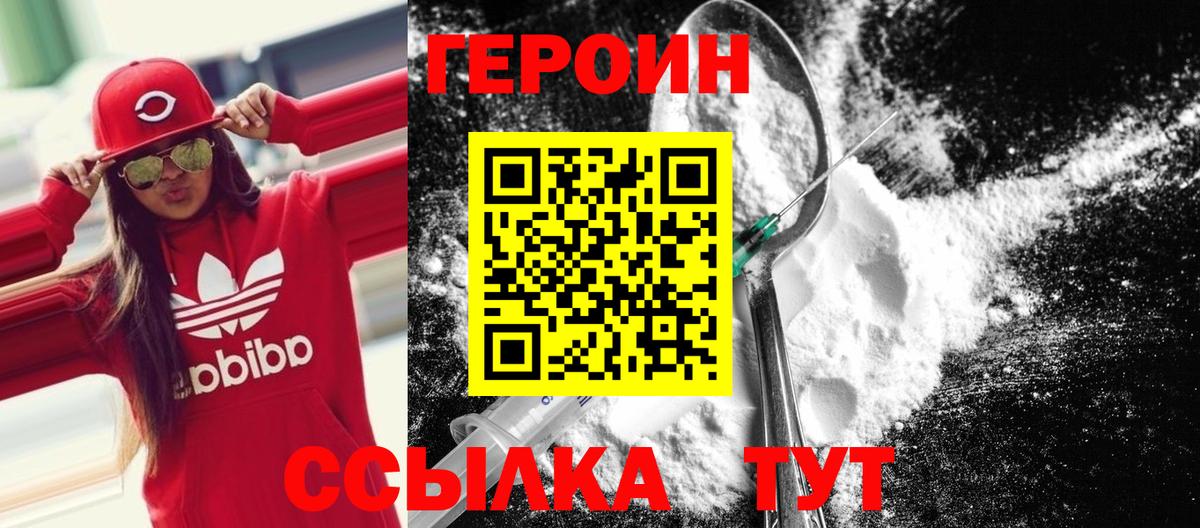 Героин Афган  Вход с VPN  Героин  Саянск 