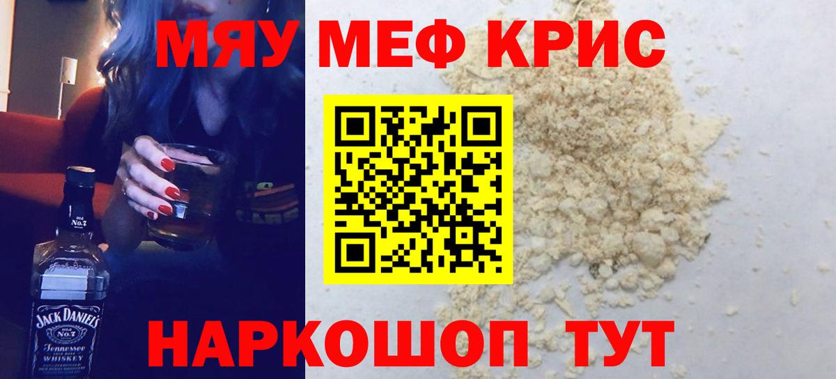 Саянск  Мефедрон  Вход с VPN  Меф mephedrone  МЯУ-МЯУ мяу мяу 
